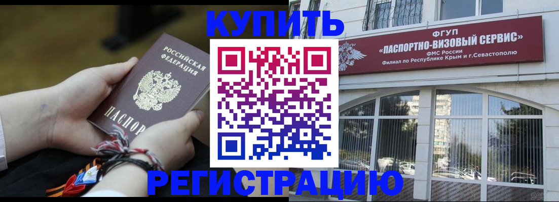 прописка для работы в Аксае